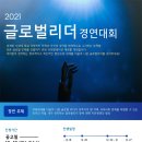 글로벌리더 네이버블로그