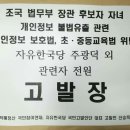 조국 후보자 자녀 고교생활기록부 불법유출 자유한국당 주광덕 외 관련자 전원 개인정보보호법 초중등교육법 위반 고발 이미지