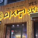 미생맥주 부송점 이미지