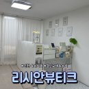 원 스테이 | [계양 | 리시안 뷰티크] 계양구속눈썹펌 넘나 잘하고 샵도 너무너무 예쁜 곳. 계양구속눈썹 작전동속눈썹