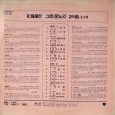 문주란 골든히트 3집 [그리운 노래 20선] (1978) 이미지