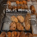 애나드 베이커리