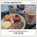 부용로 | [대전 대형카페] 점선면 - 뷰 맛집 + 베이커리 솔직 후기