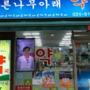 새푸른약국 이미지