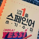 스페인어 회화 첫걸음 이미지