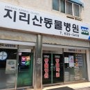 지리산동물병원 네이버블로그