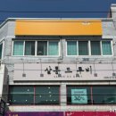 도계살롱
