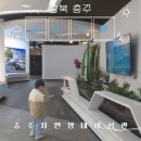 충주자연생태체험관 | 충주] 충주여행, 국내여행지 추천 겨울 실내 체험 찾는다면? 주차·비용 솔직 후기 '충주자연생태체험관'