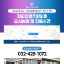 경희침앤추한의원 인천논현동본점 이미지