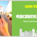 죽동칸타빌공인중개사사무소 이미지