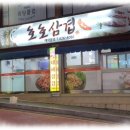 호호삼겹 이미지