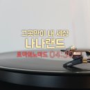 그곳만이 내 세상 이미지