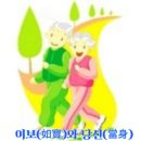 ♡여보(如寶)와 당신(當身)♡ 이미지