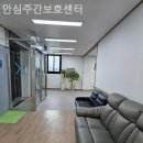 안심주간보호센터