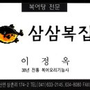 삼삼복집 이미지