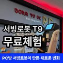 메가PC | 파주 본투비 PC카페, KT서빙로봇 T9 시연 후기