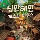 New 광주게스트하우스 이미지