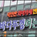 바다뚜껑여는집 이미지