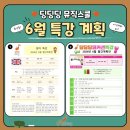 딩딩딩뮤직스쿨음악학원 - 군산시 미장안길 50-13 | 딩딩딩뮤직스쿨음악학원