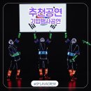 에스(S)노래연습장 | 공연섭외 행사 분위기 하드캐리! 기업 공연 섭외 0순위, 에스플라바(S-FLAVA) 리얼 후기