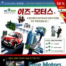 이즈모터스 네이버블로그