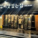 갈비맛있는집아주점