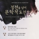 [강의안내]한국문학아카데미 - 정전을 넘어 문학적 도전으로 이미지