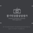 풍기인삼홍삼상점가 이미지