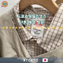 도쿄쇼핑필수코스 단톤 매장 위치 면세 구매후기