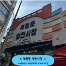독립문 영천시장 구경 다녀왔어요! 추천 먹거리 칼국수 꽈배기 (feat. 꽈배기 맛집)