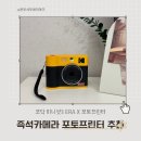 착한필름미니미니 | 즉석카메라 추천 코닥 미니샷3 ERA X 포토프린터 사용 후기