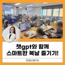 챗GPT와 생성향AI | [챗gpt, 은디쌤] 챗gpt와 함께한 복날! 도서관 생성형 AI 기초 강의 1주차 후기