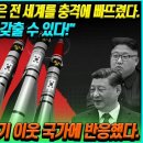 📹군사 튜브! 06월 24일 14:00 미국의 충격적인 발언은 전 세계를 충격에 빠뜨렸다. "핵폭탄은 한국만이 갖출 수 있다!" 이미지