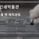 책과인쇄박물관 네이버블로그