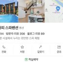 북면180 | [경기 가평군 북면]테라피 스파펜션203호/ 내돈내산 후기 낋여왓서요🙋🏻‍♀️✨