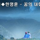 꿈의 대화 이미지