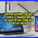 박사부쿡푸드 | 국비지원 요리학원 신청 폭주! 실업자→미슐랭급 셰프 월 500만 원 버는 3개월 완성 로드맵 대공개
