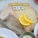 동해시 천곡동횟집 대포차 방문 후기