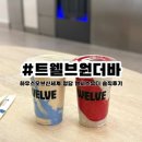 피트니스 오브(Fitness Auve) | 하우스오브신세계 청담 요즘 핫한 한국의 에르혼 스무디 트웰브원더바 솔직후기