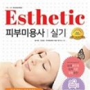 피부미용사 이미지