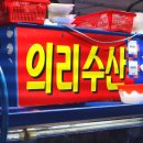 의리수산 이미지