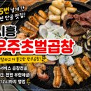 우주광고 - 금천구 독산로22길 31 | 시흥 곱창 맛집 추천 | 15번 넘게 방문한 내돈내산 우주곱창 후기