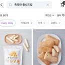 지에스25 상도미래점 | 오리온 촉촉한 황치즈칩 파는 곳 총정리 가격 : GS25 CU B마트 편의점 픽업