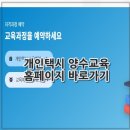 경기도개인택시운송사업조합 자동차공업사 | 개인택시 양수교육 홈페이지 바로가기