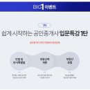 [에듀윌] 에듀윌 공인중개사 종로학원 오픈기념 BIG3 이벤트!!! 이미지