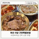 구만족발보쌈 이미지