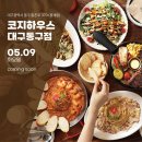 코지하우스 대구동구점 이미지