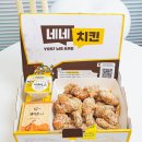 네네치킨 메뉴 야자치킨 코코넛 시즈닝 호불호 갈릴 맛