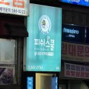 피쉬스쿨실내낚시카페 구리점
