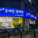 김가네동태탕 이미지